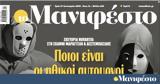 Διαβάστε, Μανιφέστο, Σκευωρία Novartis - Ποιοι,diavaste, manifesto, skevoria Novartis - poioi