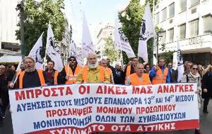 ΔΙΕΚΔΙΚΗΣΗ 13ου - 14ου ΜΙΣΘΟΥ, ΔΗΜΟΣΙΟ, diekdikisi 13ou - 14ou misthou, dimosio