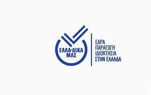 ΕΛΛΑ-ΔΙΚΑ, Erma First, ella-dika, Erma First