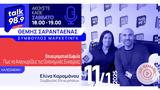 Talk Radio 989, Εκπομπή, Σαρανταένα - Πώς,Talk Radio 989, ekpobi, sarantaena - pos