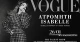 Κυριακή 261, Vogue Greece Φεβρουαρίου, Isabelle Huppert, Αθήνα,kyriaki 261, Vogue Greece fevrouariou, Isabelle Huppert, athina