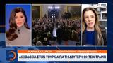 Ευχές, Τούρκο, Τραμπ,efches, tourko, trab