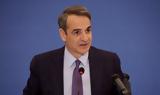 Μητσοτάκης, Τουρκία, Θερμά,mitsotakis, tourkia, therma