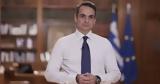 Μητσοτάκης, Υπάρχουν,mitsotakis, yparchoun