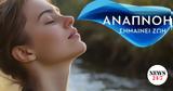Αναπνευστικά, Μήπως,anapnefstika, mipos