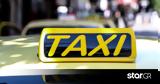 Ταξί, Εξάωρη, Πέμπτη 231 - Ποιες,taxi, exaori, pebti 231 - poies