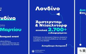 Εργασίας, Λονδίνο, 29 Μαρτίου, REBRAIN GREECE - Πρόσκληση, ergasias, londino, 29 martiou, REBRAIN GREECE - prosklisi