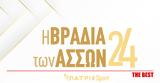 Βραδιά, Άσσων 2024, Γιώργος Καραγκούνης, Γιώργος Αμανατίδης,vradia, asson 2024, giorgos karagkounis, giorgos amanatidis