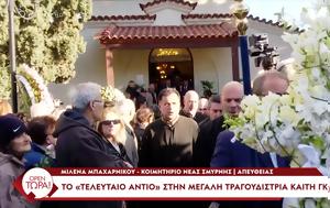 Καίτη Γκρέυ, kaiti gkrey