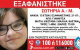 Συναγερμός, 13χρονης, Γιαννιτσά,synagermos, 13chronis, giannitsa