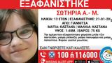 Γιαννιτσά, Εξαφάνιση 13χρονης,giannitsa, exafanisi 13chronis