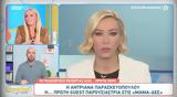 Αντριάνα Παρασκευοπούλου, Στα, ΕΡΤ,antriana paraskevopoulou, sta, ert