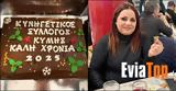 Έκοψε, Κ Σ, Κύμης… VIDEO,ekopse, k s, kymis… VIDEO