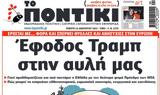 Ποντίκι,pontiki