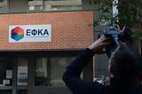 Συντάξεις Φεβρουαρίου 2025, ΕΦΚΑ,syntaxeis fevrouariou 2025, efka