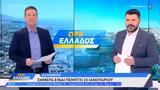 Ώρα Ελλάδος 23012025,ora ellados 23012025