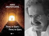 Παρουσίαση Βιβλίου Ποιος, Ποιος, Discover,parousiasi vivliou poios, poios, Discover