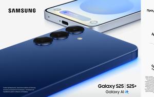 Σειρά Samsung Galaxy S25 Μεταμορφώνει, Smartphones, Βοηθό AI, seira Samsung Galaxy S25 metamorfonei, Smartphones, voitho AI