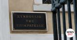 ΣτΕ, 13ου, 14ου, Δημόσιο,ste, 13ou, 14ou, dimosio