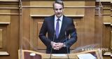 Κυρ, Μητσοτάκης, Ανδρουλάκη,kyr, mitsotakis, androulaki