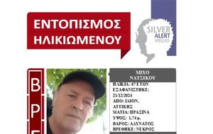 Νεκρός, 67χρονος, SILVER ALERT, nekros, 67chronos, SILVER ALERT