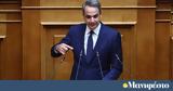 Βουλή, Μητσοτάκης, Ανδρουλάκη,vouli, mitsotakis, androulaki