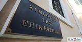 Ωρα, ΣτΕ, ΝΟΚ,ora, ste, nok