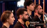 MasterChef 241, Βγαίνει, – Έρχεται,MasterChef 241, vgainei, – erchetai