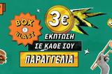 BOX BLAST, Έκπτωση 3€, BOX,BOX BLAST, ekptosi 3€, BOX