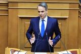 Κυριάκος Μητσοτάκης, 700, 21 000, – Δεν, “όλα,kyriakos mitsotakis, 700, 21 000, – den, “ola