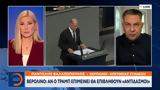 Βερολίνο, Τραμπ,verolino, trab