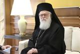Ραγδαία, Αρχιεπισκόπου Αναστασίου,ragdaia, archiepiskopou anastasiou