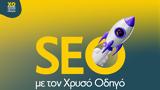 Χρυσός Οδηγός, SEO,chrysos odigos, SEO