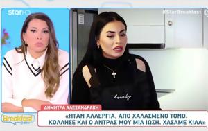 Δήμητρα Αλεξανδράκη, Μιλάει, dimitra alexandraki, milaei