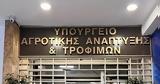 Αγροτικής Ανάπτυξης,agrotikis anaptyxis