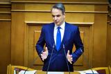 Μητσοτάκης, ΠΑΣΟΚ, Κόμμα,mitsotakis, pasok, komma