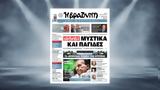 Διαβάστε, Βραδυνή, Κυριακής–Αirbnb, Μυστικά,diavaste, vradyni, kyriakis–airbnb, mystika