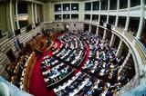 Σήμερα, Βουλή, Προέδρου, Δημοκρατίας,simera, vouli, proedrou, dimokratias