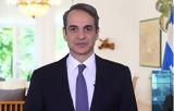 Μητσοτάκης, Αναστάσιο,mitsotakis, anastasio