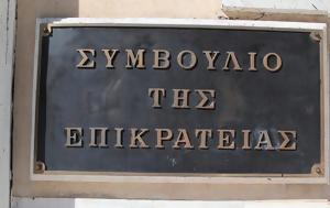 ΣτΕ, ΝΟΚ, ste, nok