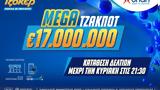 Αντίστροφη, ΤΖΟΚΕΡ, Κατάθεση, Κυριακή, 21 30,antistrofi, tzoker, katathesi, kyriaki, 21 30
