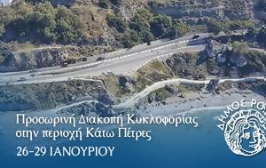 Ρόδος, Κλειστός Κυριακή, Τετάρτη, Κάτω Πέτρες, rodos, kleistos kyriaki, tetarti, kato petres