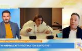 Κώστας Τσουρός, Μαρίνα Σάττι,kostas tsouros, marina satti