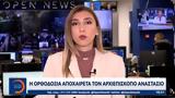 Αρχιεπισκόπου Αναστασίου, Ορθόδοξης,archiepiskopou anastasiou, orthodoxis