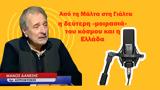 Γιάλτα, Μάλτα, Μάνος Δανέζης,gialta, malta, manos danezis