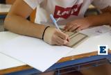 Πανελλαδικές 2025, Τέσσερις Εξειδικεύσεις,panelladikes 2025, tesseris exeidikefseis