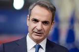 Μητσοτάκης, Τρία,mitsotakis, tria