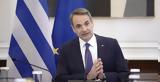 Μητσοτάκης, Μείωση,mitsotakis, meiosi