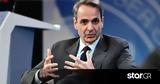 Μητσοτάκης,mitsotakis