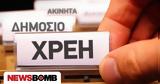 Ρόδος, Πολίτης, Μητρώο Φερεγγυότητας,rodos, politis, mitroo ferengyotitas